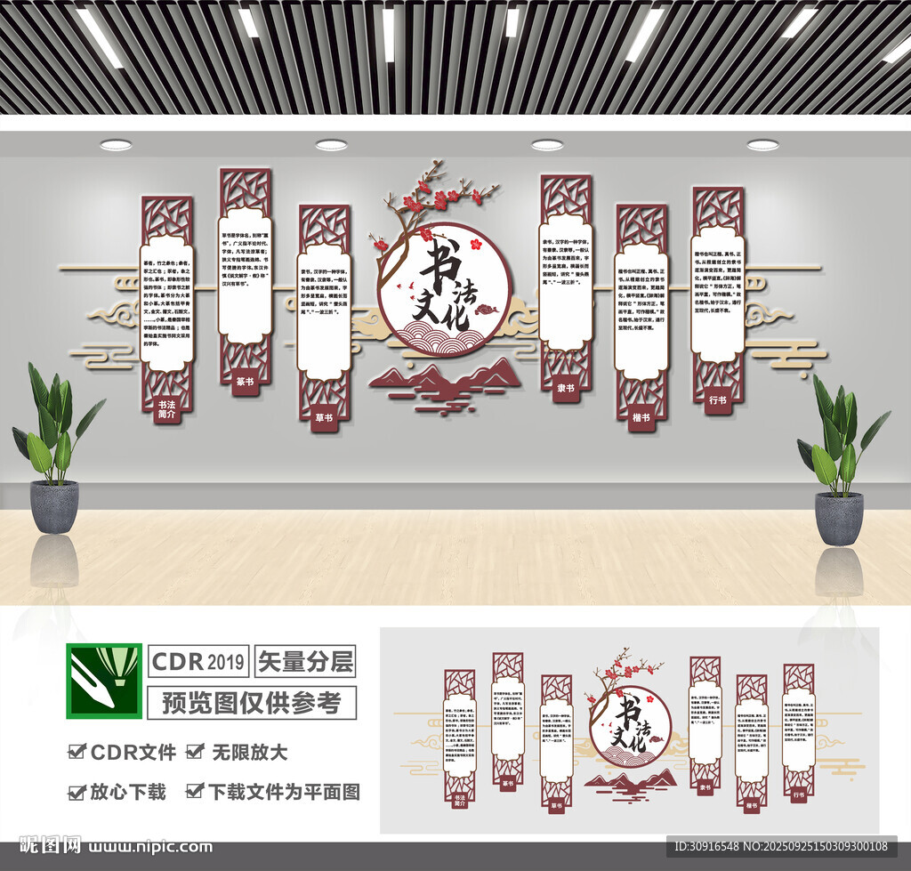 中式书法文化