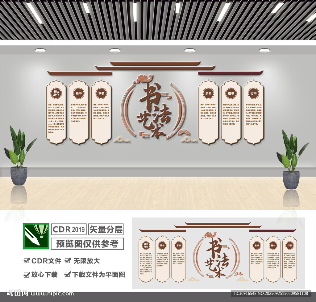 书法艺术文化墙