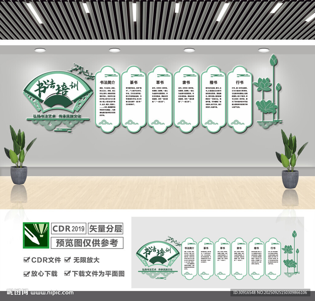 书法培训文化墙