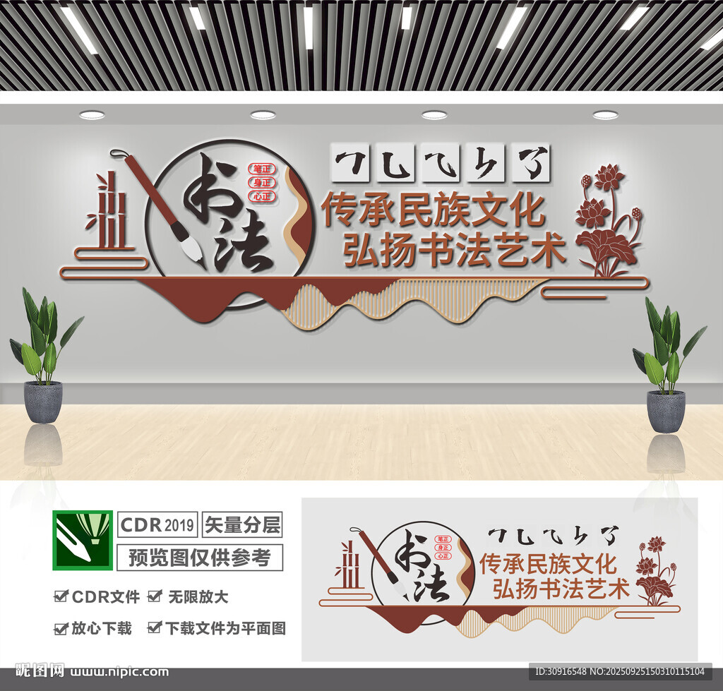 书法宣传文化墙