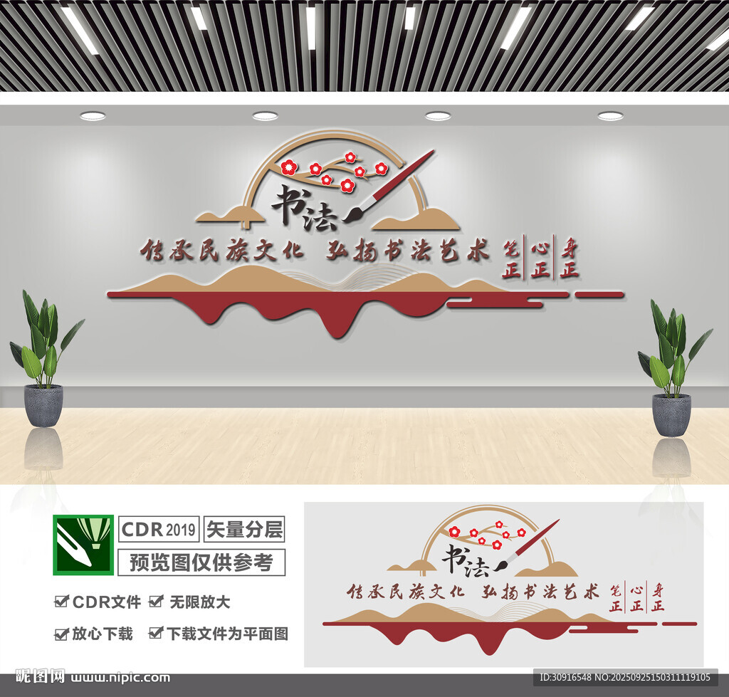书法文化墙