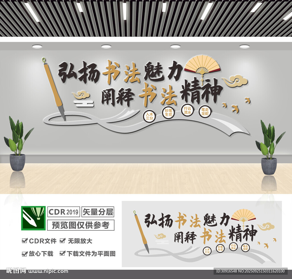 弘扬书法文化墙