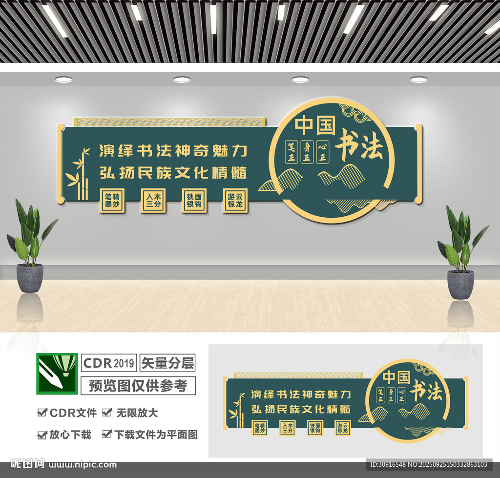 书法文化墙