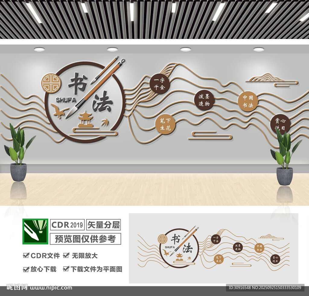 书法文化墙