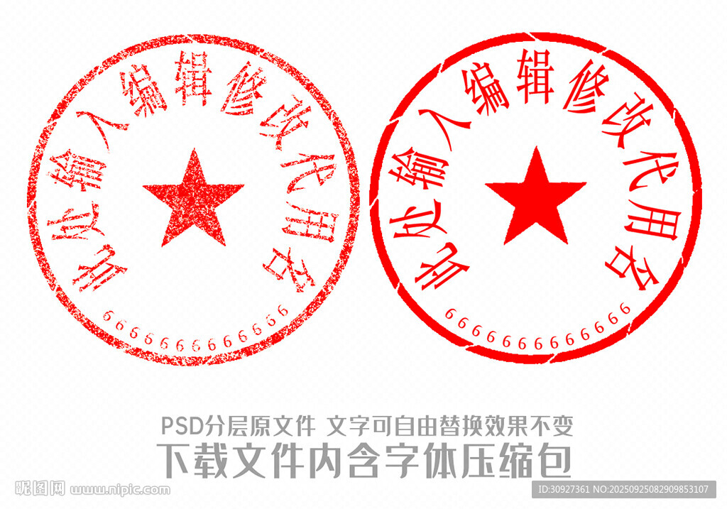 公章 模版