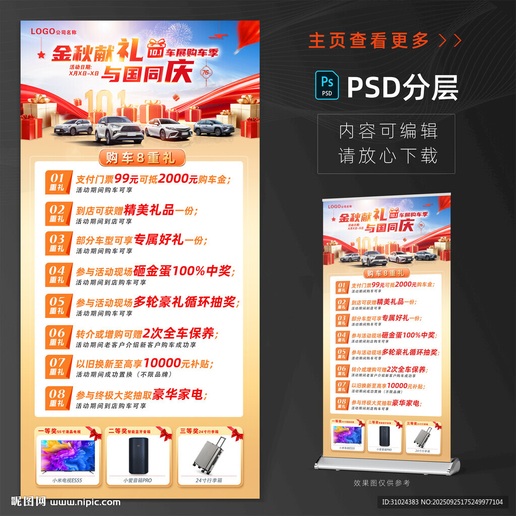 国庆活动礼遇