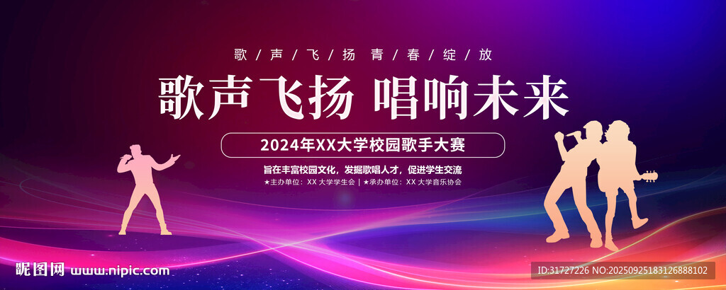 校园歌唱比赛