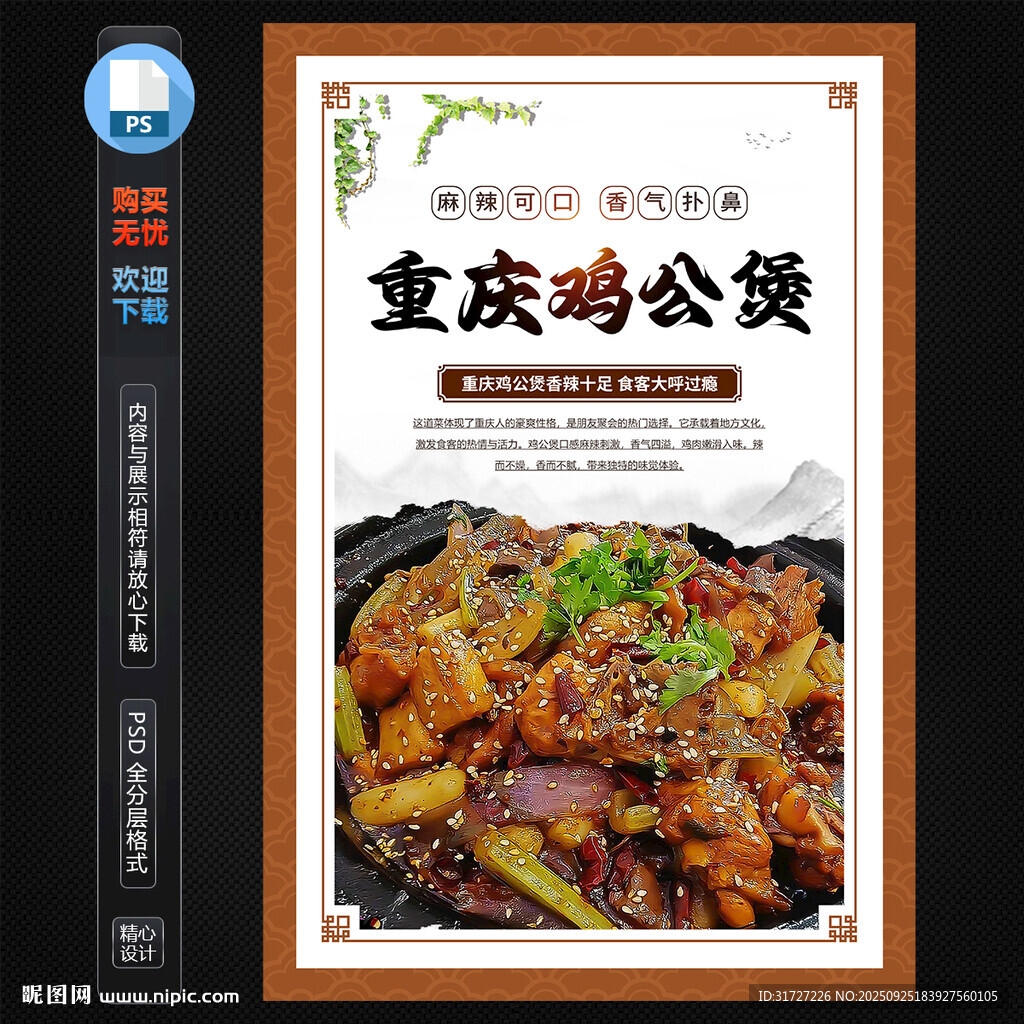 重庆鸡公煲
