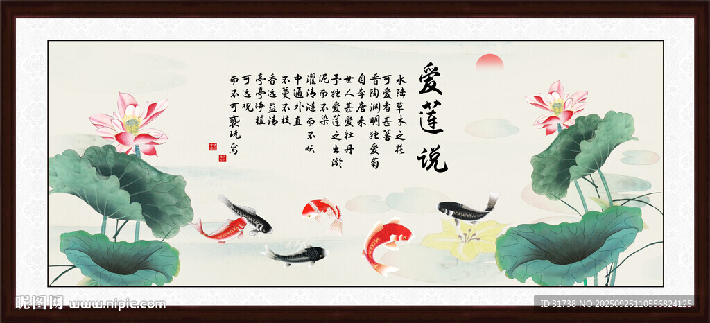 爱莲说