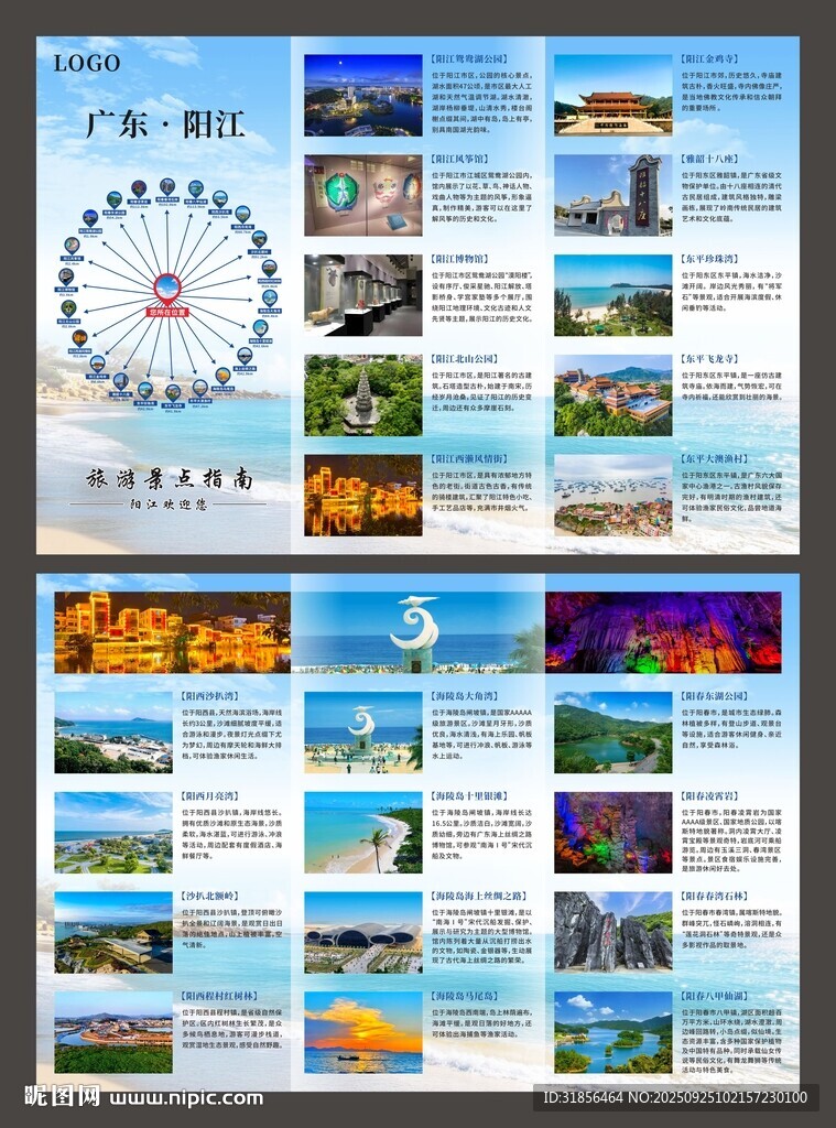 旅游景点宣传折页