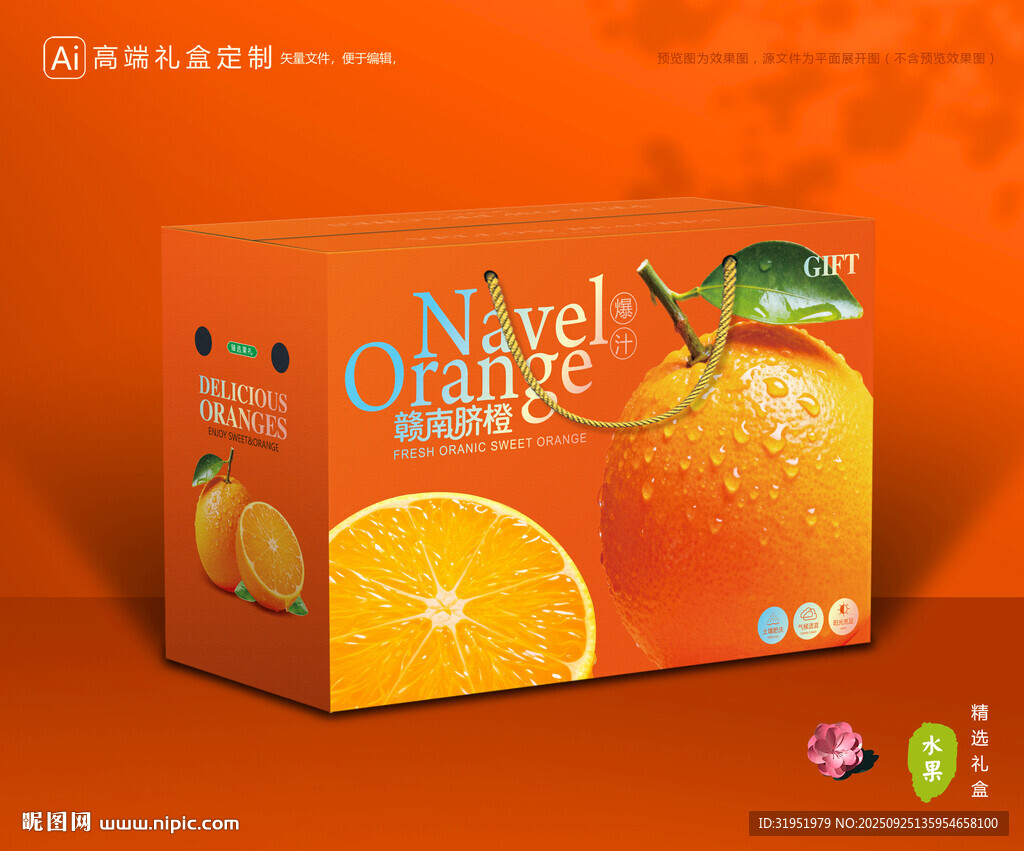 赣南脐橙包装 橙子礼盒