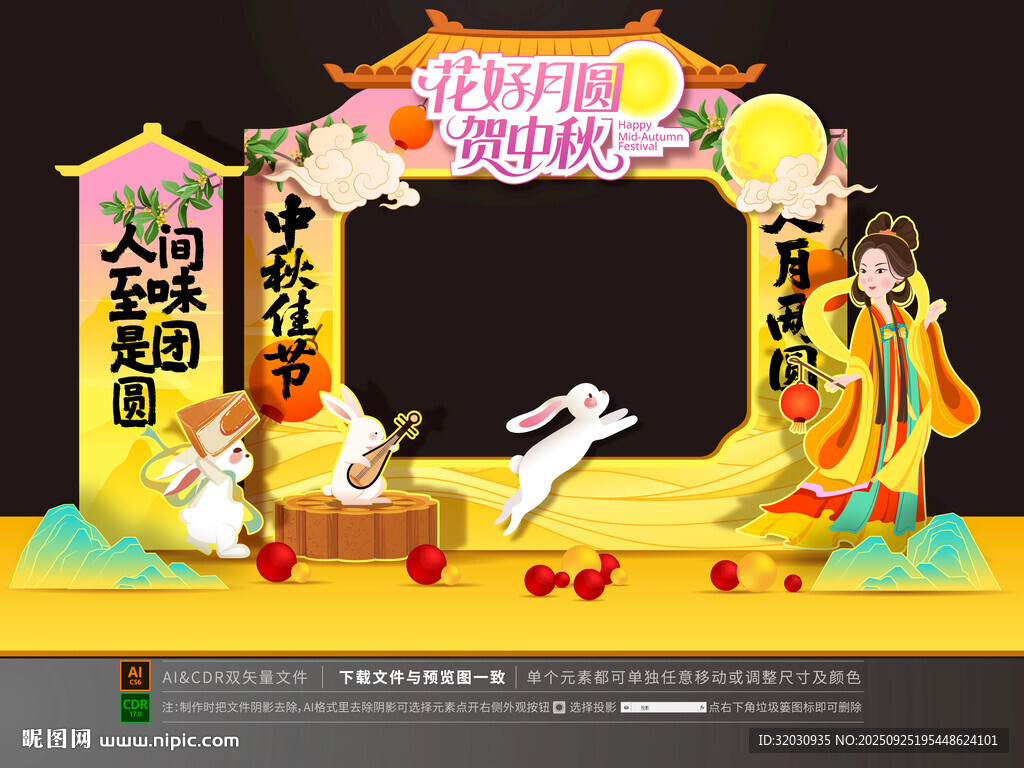 中秋拍照框