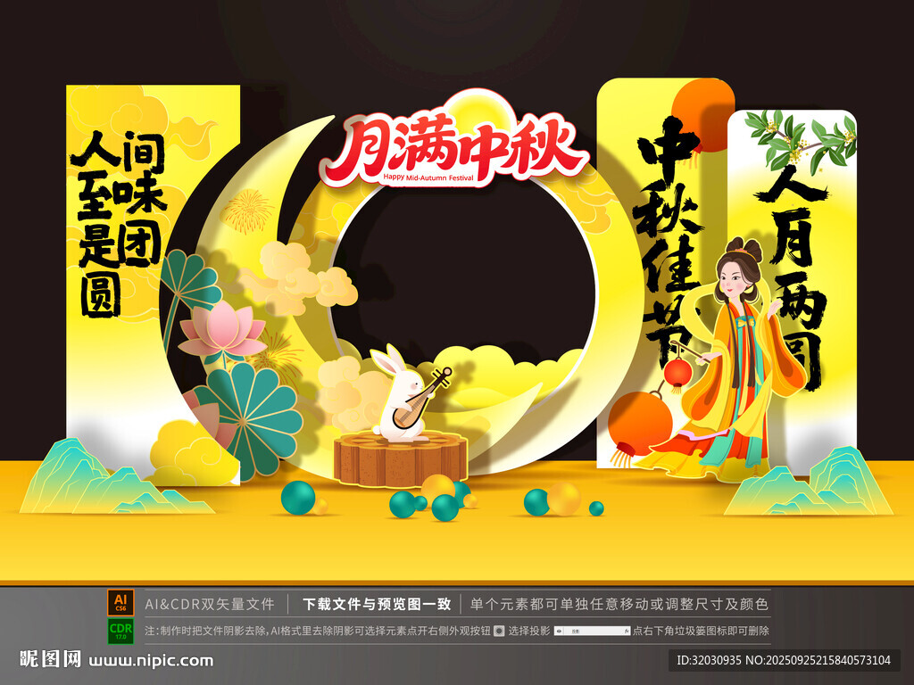 中秋节拍照框美陈