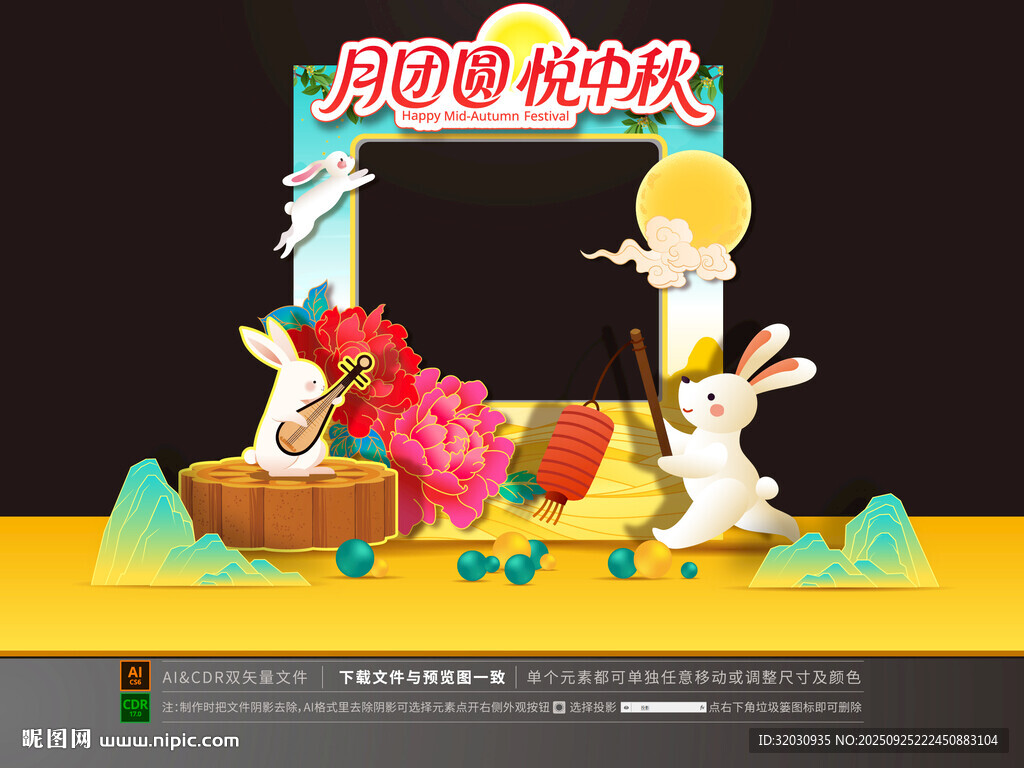中秋拍照框