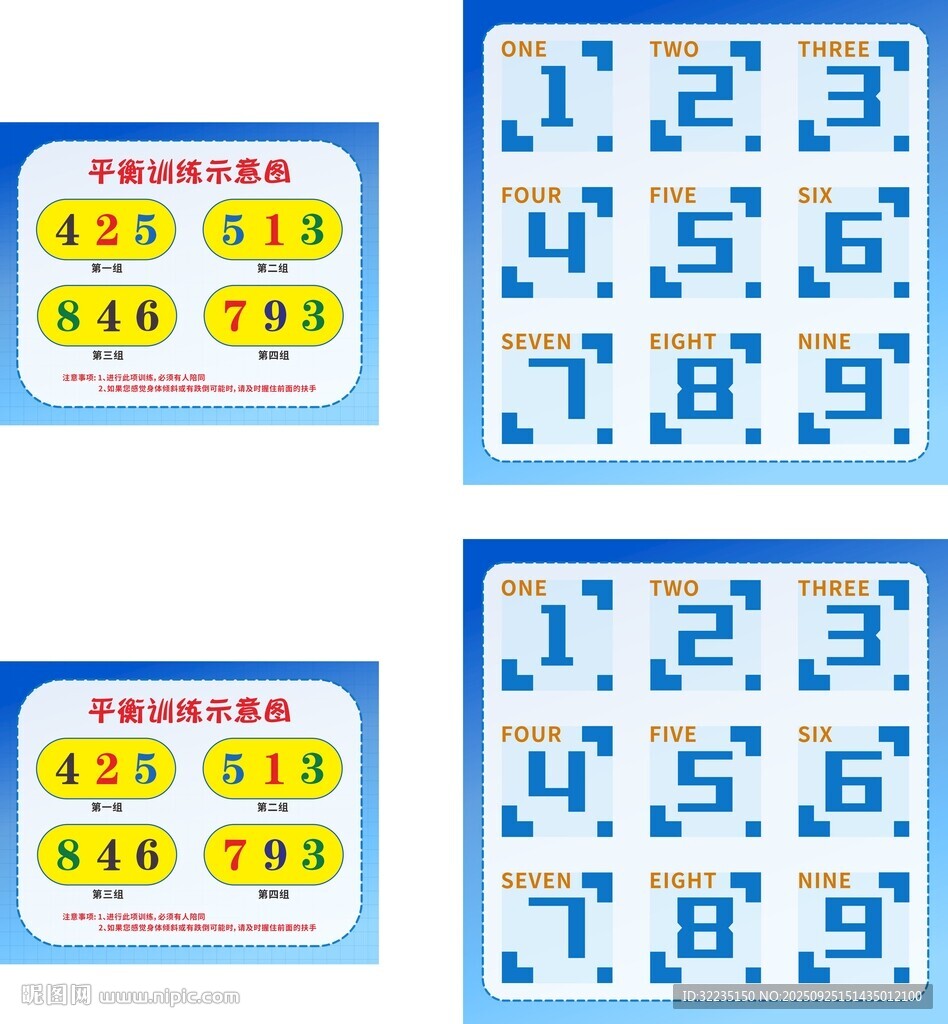 平衡训练示意图