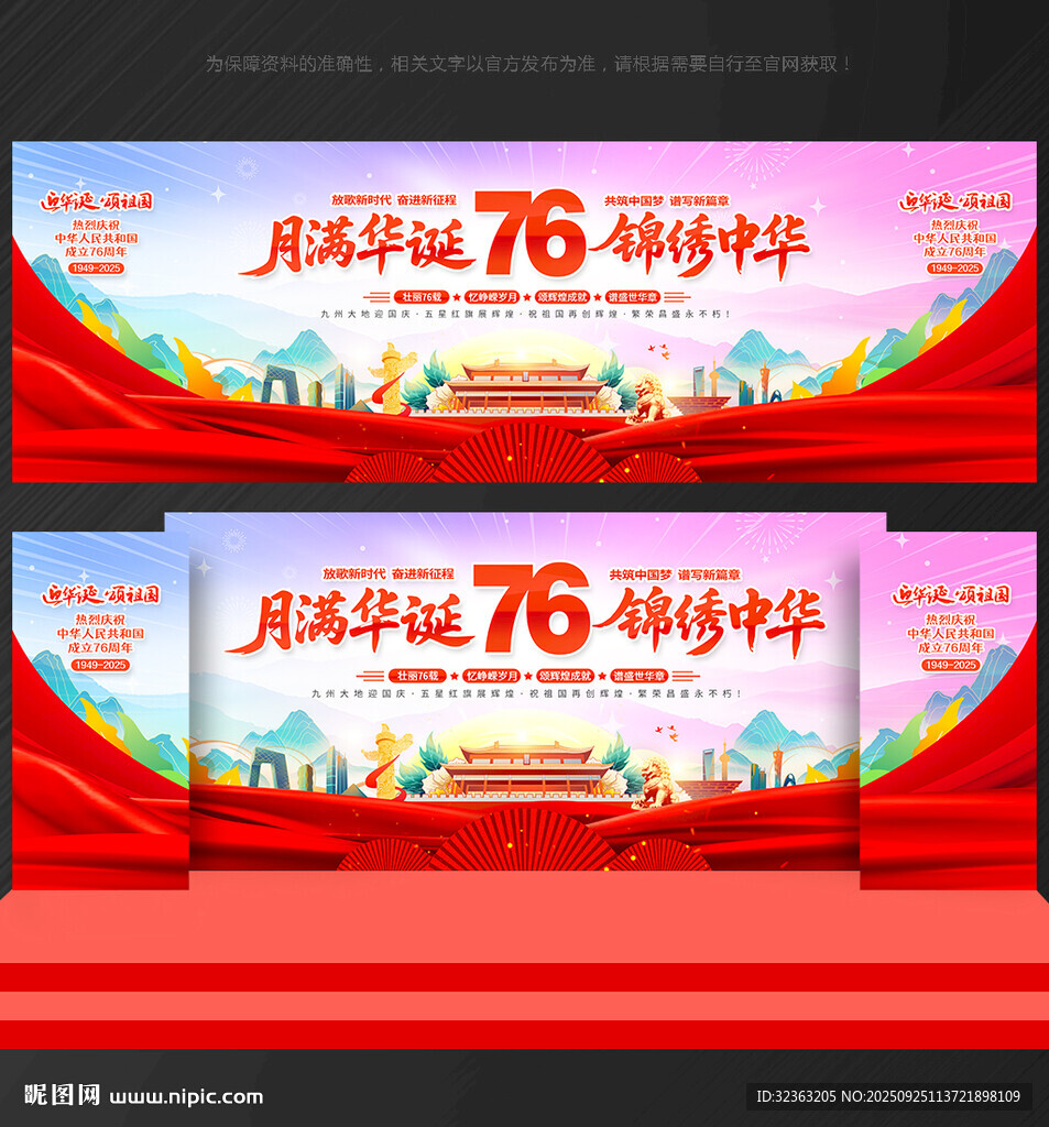 国庆