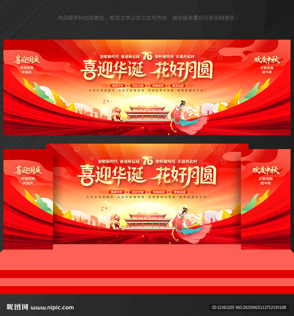 中秋国庆