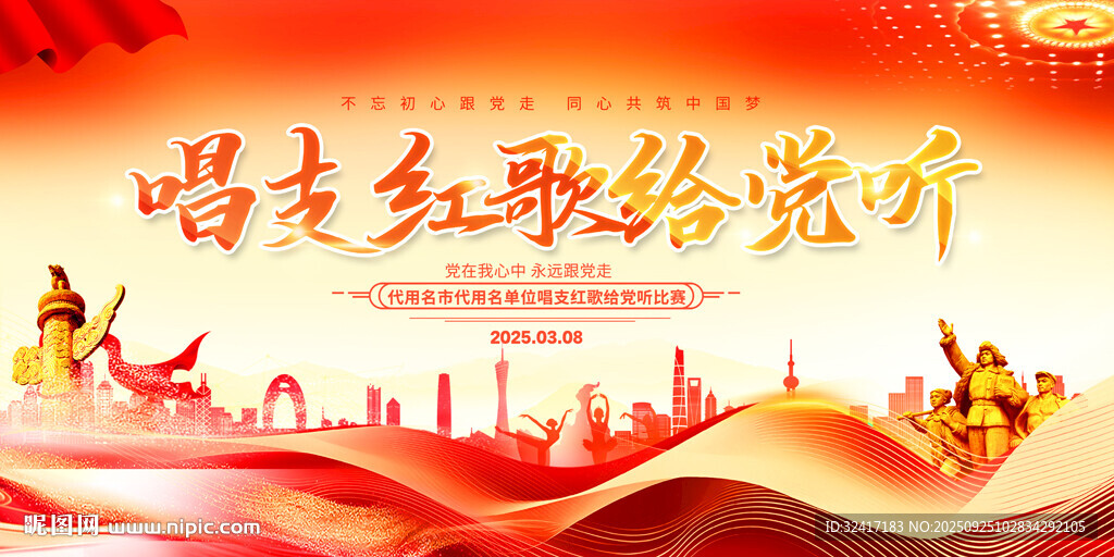 红歌会舞台背景