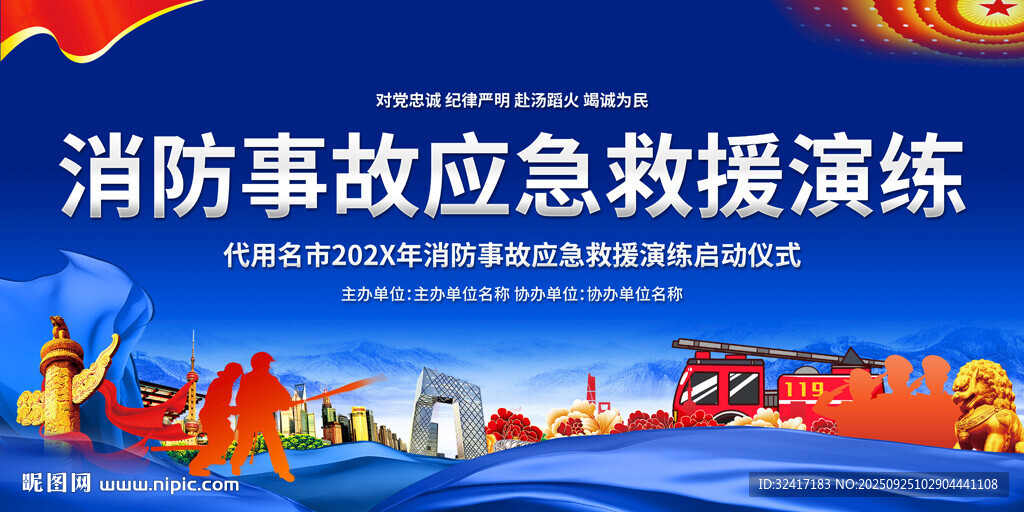 消防应急救援演练活动背景