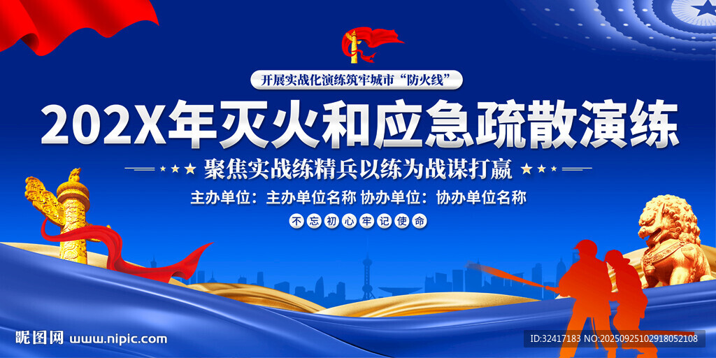 消防疏散演练背景