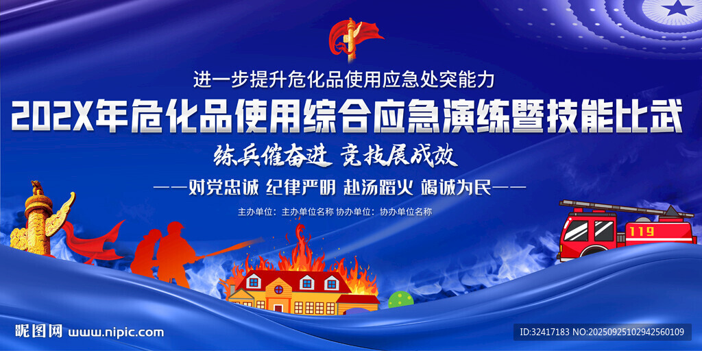消防演练背景