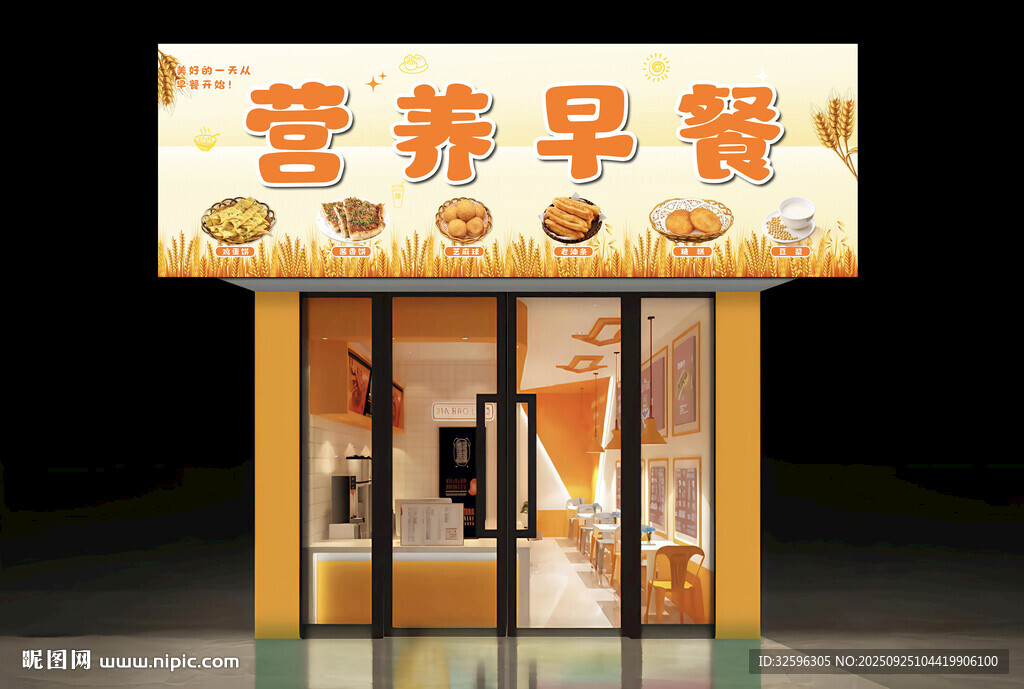 营养早餐店招牌 门头