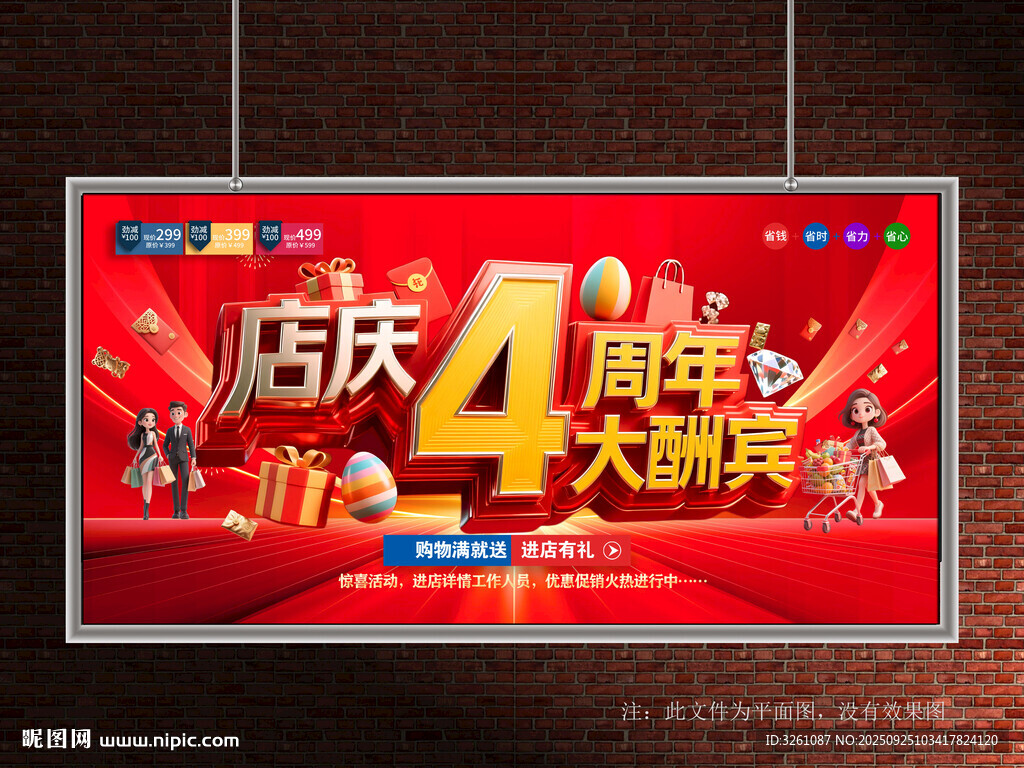 店庆4周年