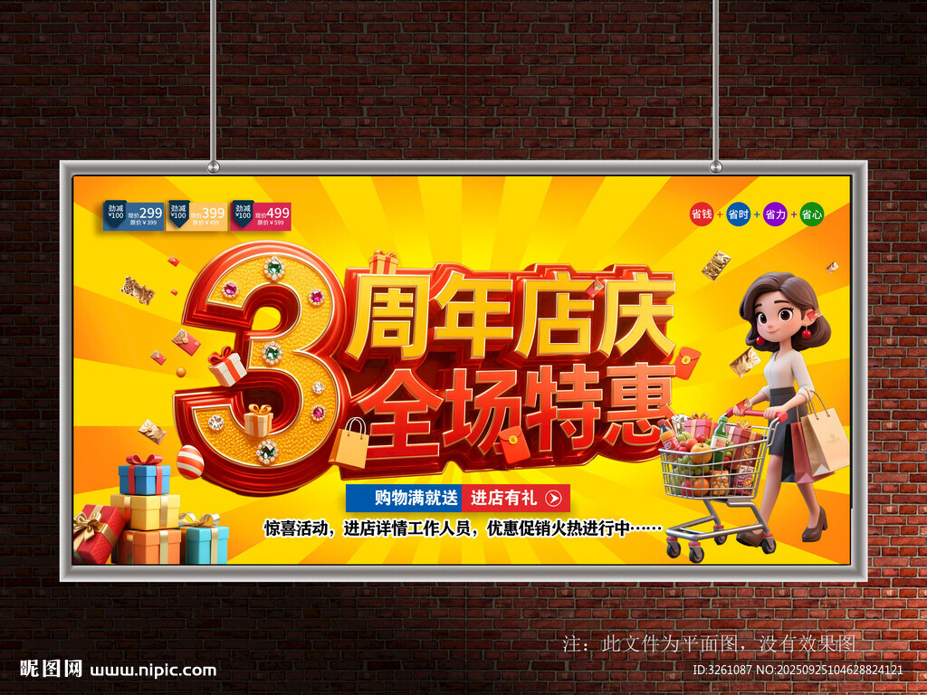 店庆3周年