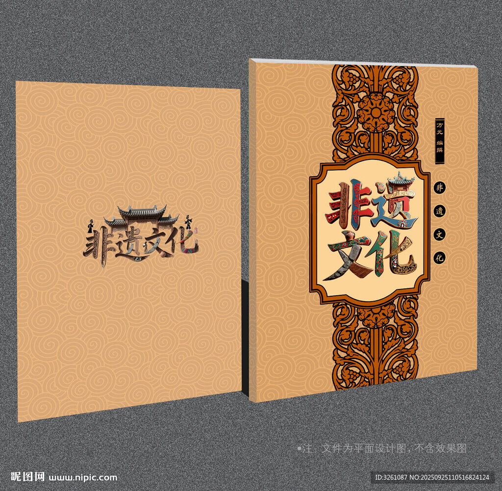 非遗文化封面