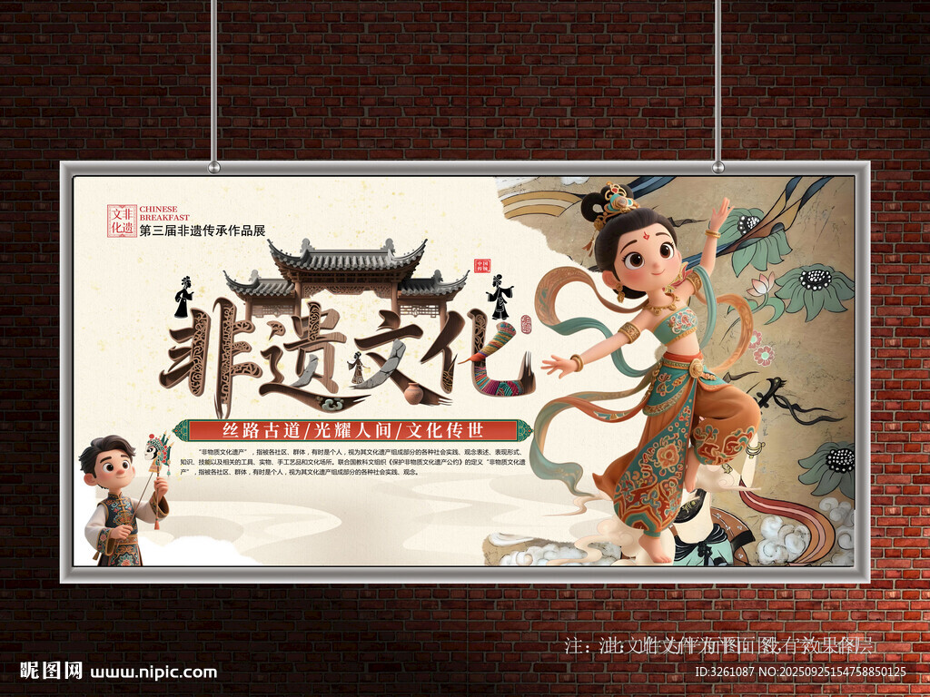 非遗文化展板