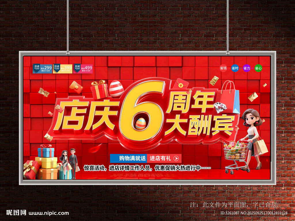 店庆6周年