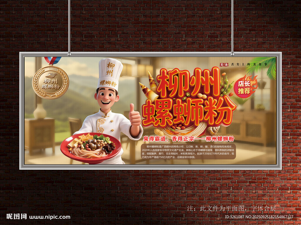 螺蛳粉