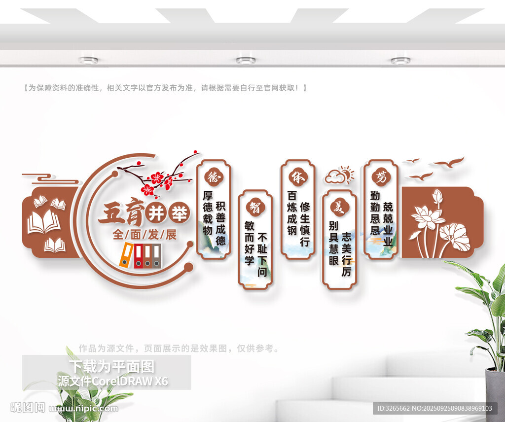 学校文化墙