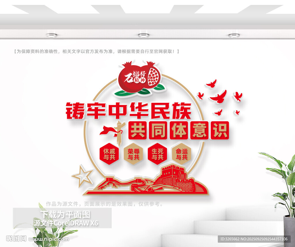 铸牢中华民族共同体意识