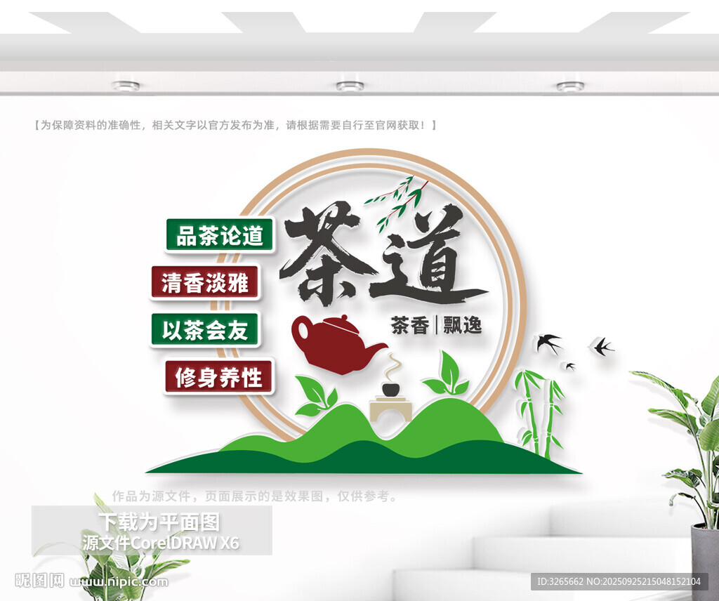 茶道文化墙