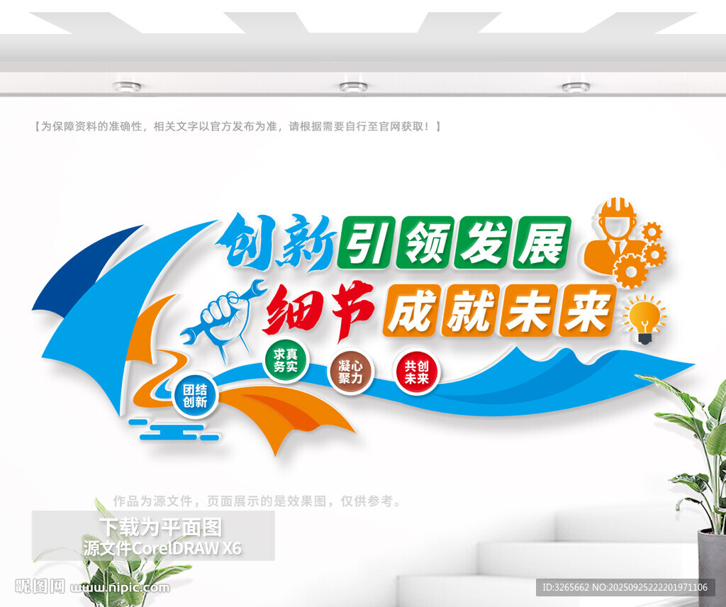 创新引领发展企业文化墙