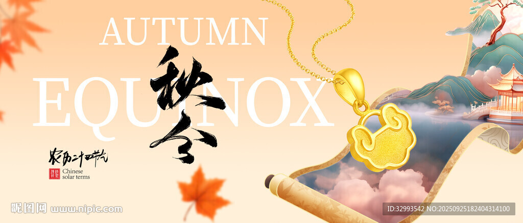 秋分公众号封面banner