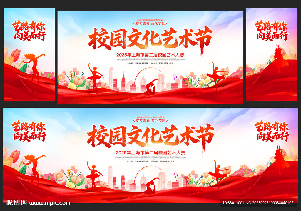 学校艺术节活动舞台背景