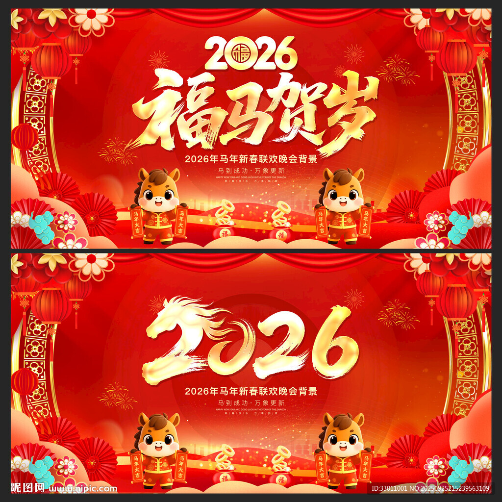 2026马年