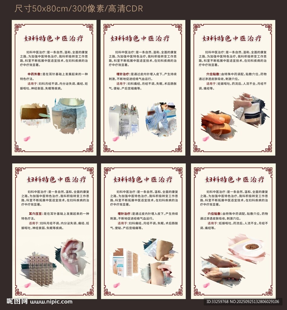 妇科特色中医治疗