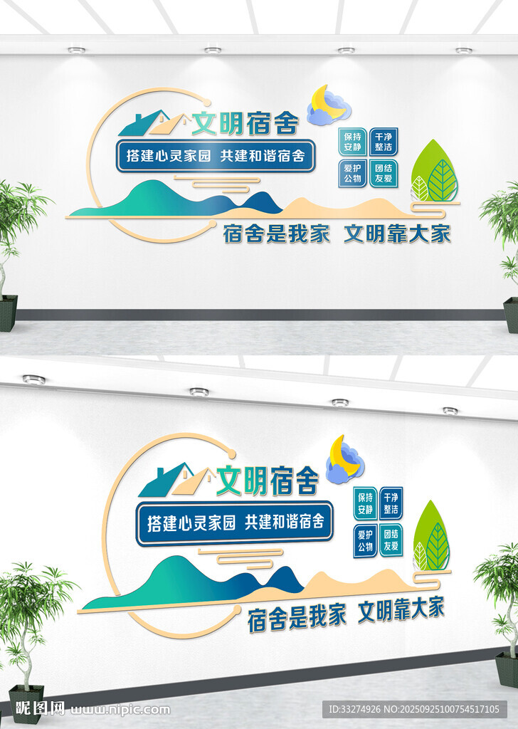 宿舍文化墙
