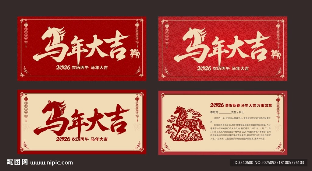  马年大吉贺卡