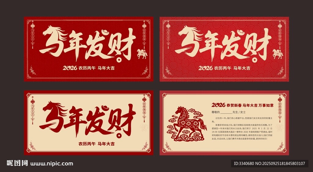 马年发财贺卡