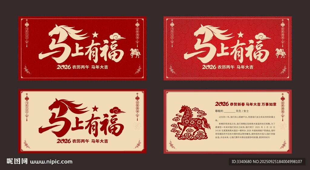 马上有福贺卡