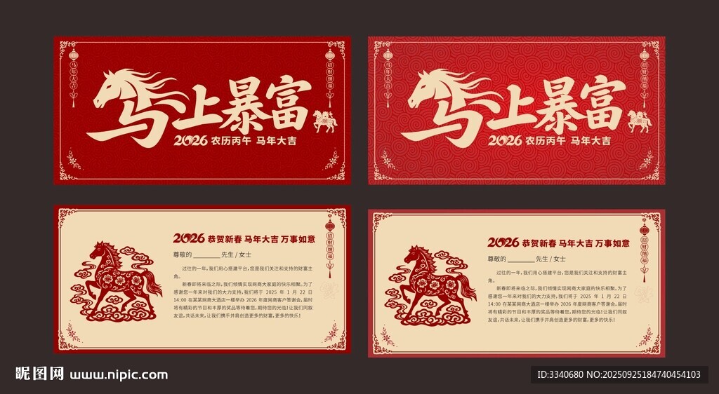 马上暴富贺卡