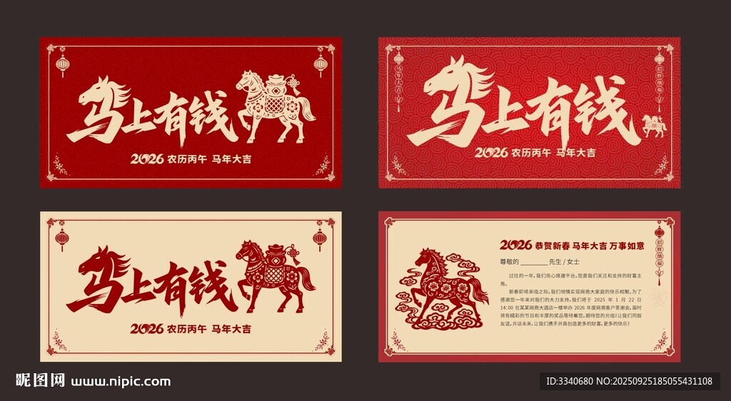 马上有钱贺卡