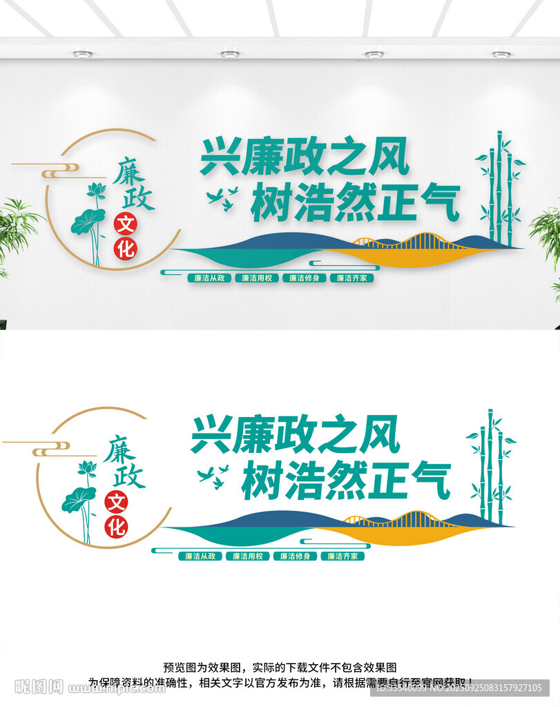 廉政文化墙