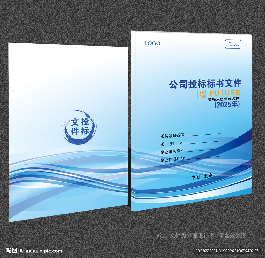 投标文件封面