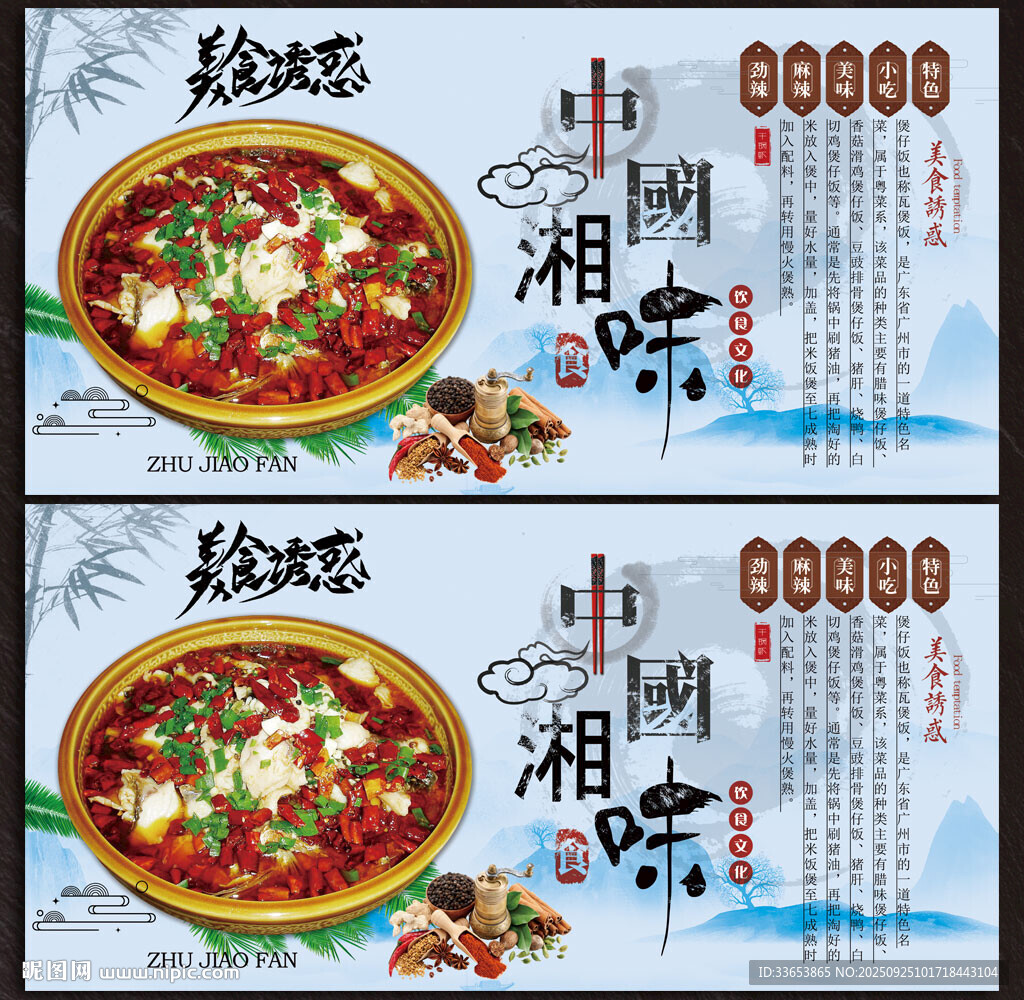 湘菜