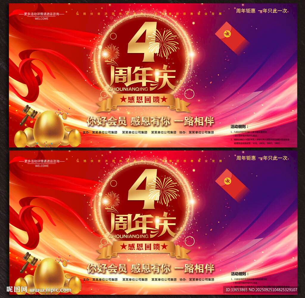 4周年店庆